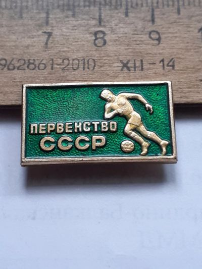 Лот: 25407922. Фото: 1. (№ 18337) значки спорт, первенство... Сувенирные