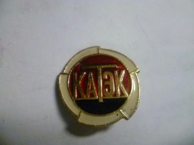 Лот: 6770418. Фото: 1. КатЭК. Другое (значки, медали, жетоны)
