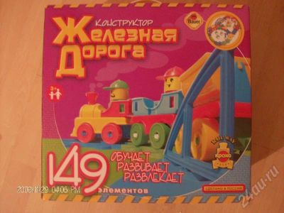 Лот: 173121. Фото: 1. Железная дорога – 149 элементов. Другое (дети растут)