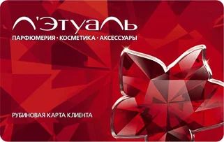 Лот: 6402779. Фото: 1. дисконтная карта Л'Этуаль ( Летуаль... Дисконтные карты