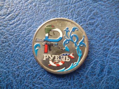 Лот: 11296891. Фото: 1. 1 рубль 2014 года Символ рубля... Россия после 1991 года