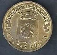 Лот: 10032152. Фото: 1. 10 рублей 2016 г. Старая Русса... Россия после 1991 года