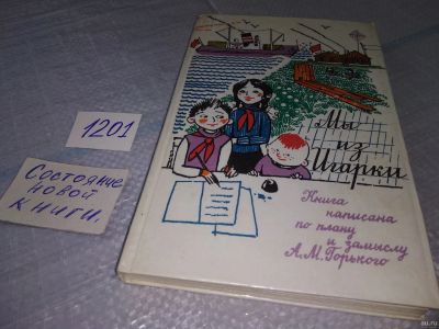 Лот: 18567365. Фото: 1. (1092361)(1092358)Мы из Игарки... Художественная