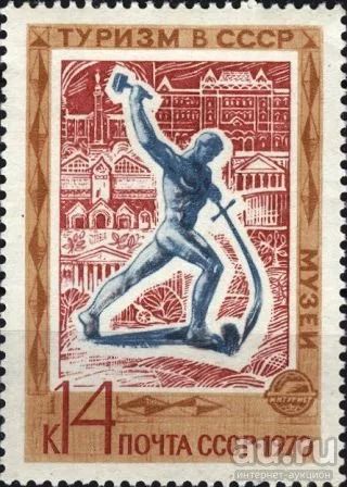 Лот: 13317077. Фото: 1. 1970, ноябрь. Туризм в СССР... Марки