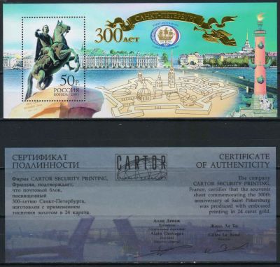 Лот: 19169625. Фото: 1. 2003. 300 лет Санкт-Петербургу... Марки