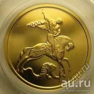 Лот: 8231871. Фото: 1. Продам монету Георгий Победоносец... Россия после 1991 года