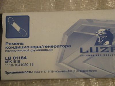 Лот: 7492794. Фото: 1. Ремень генератора ВАЗ-1117-18-19... Расходные материалы