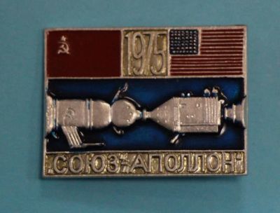 Лот: 8750197. Фото: 1. Знак: Союз-Апполон. Стыковка 1975... Сувенирные