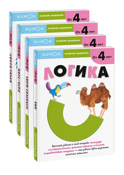Лот: 24463539. Фото: 1. Комбо KUMON «Развитие мышления... Художественная для детей