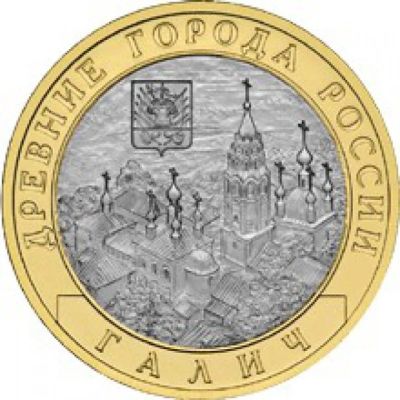Лот: 6249838. Фото: 1. Монета 10 рублей 2009 года, Галич... Россия после 1991 года