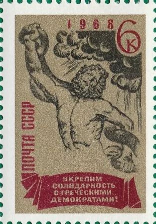 Лот: 16356921. Фото: 1. 1968, август. За солидарность... Марки