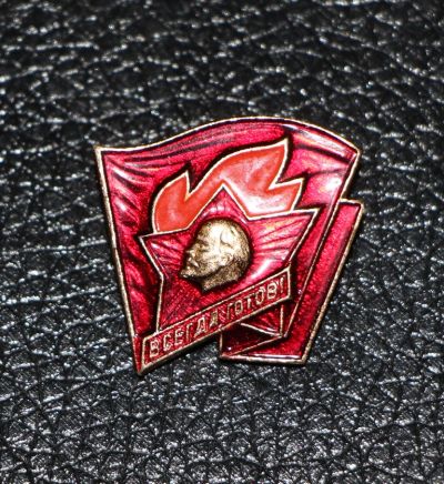Лот: 4112031. Фото: 1. Знак всегда готов! Старший пионер... Юбилейные