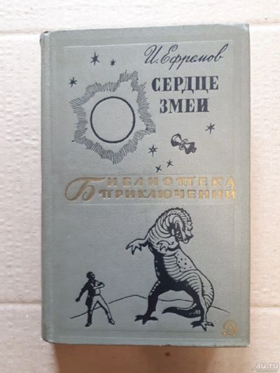 Лот: 17559371. Фото: 1. 1970 г Библиотека приключений... Художественная
