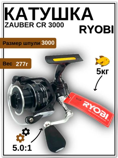 Лот: 22029071. Фото: 1. Катушка Zauber CR 3000 (8+1BB... Катушки, комплектующие