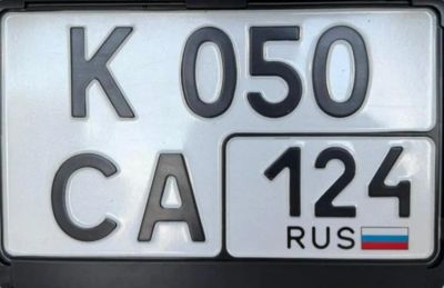 Лот: 25662011. Фото: 1. Госномера 050. Госномера