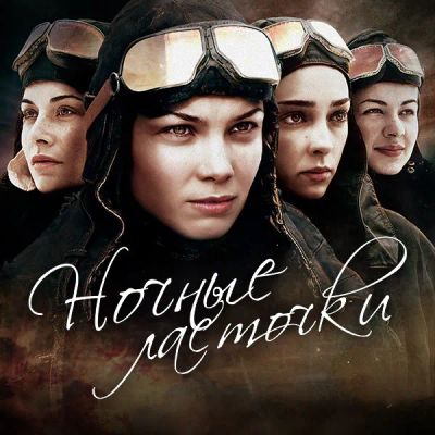 Лот: 24292357. Фото: 1. Ночные ласточки. Видеозаписи, фильмы