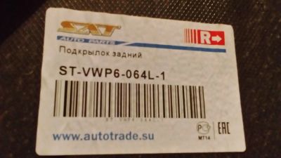 Лот: 12148579. Фото: 1. подкрылки Volkswagen Polo. Кузов