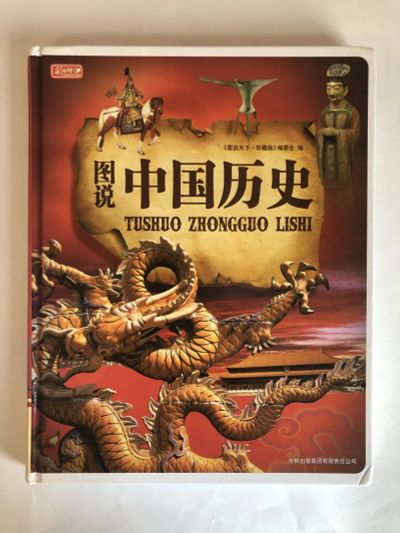 Лот: 23293109. Фото: 1. Иллюстрированная история Китая... Путешествия, туризм