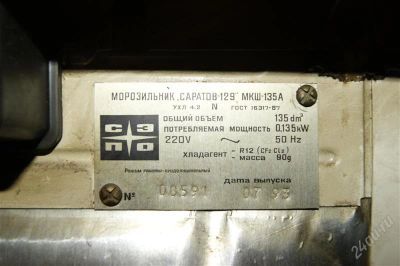 Лот: 836296. Фото: 1. Саратов 129. Холодильники, морозильные камеры