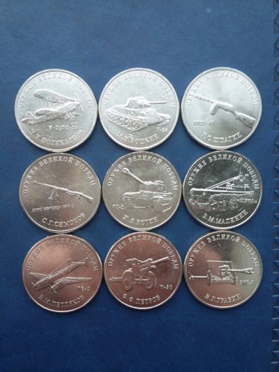 Лот: 15681516. Фото: 1. 25 рублей "Оружие Великой Победы... Россия после 1991 года