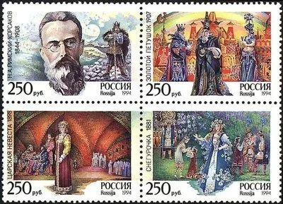 Лот: 11508220. Фото: 1. 1994, 20 января. Оперы Н.А. Римского-Корсакова... Марки
