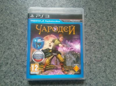 Лот: 12131934. Фото: 1. Чародей. Игры для консолей
