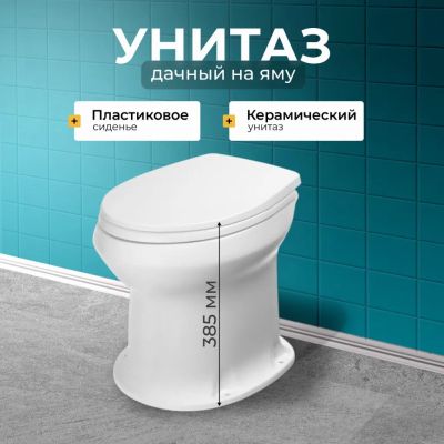 Лот: 25375464. Фото: 1. Унитаз Оскольская керамика, Дачный... Другое (строительство и ремонт)