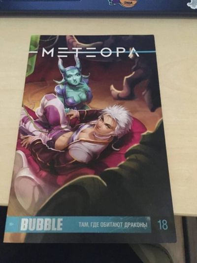 Лот: 17905123. Фото: 1. Метеора 18 (Bubble) комикс. Художественная
