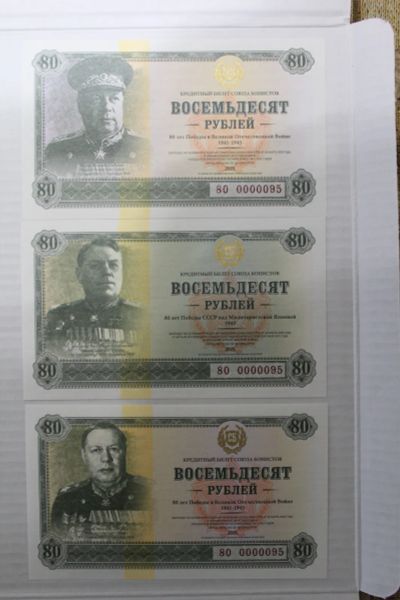 Лот: 25883556. Фото: 1. Комплект банкнот Союза Бонистов... Частные выпуски, копии банкнот