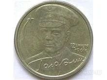 Лот: 1396816. Фото: 1. 2 рубля 2001 года. Гагарин. СПМД... Россия после 1991 года