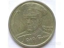 Лот: 4445465. Фото: 1. Юбилейные 2 рубля 2001 г Гагарин... Россия после 1991 года