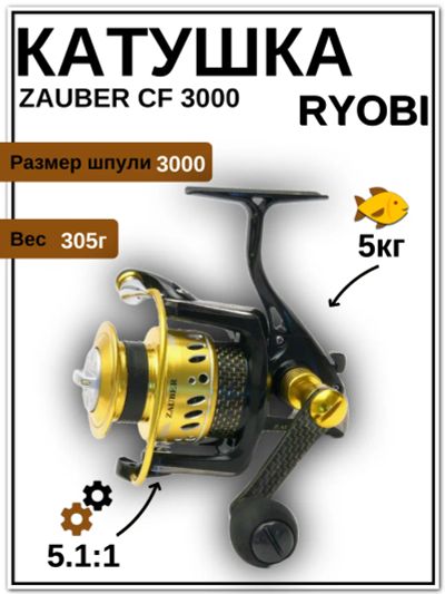 Лот: 22029070. Фото: 1. Катушка Zauber CF 3000 (9+1BB... Катушки, комплектующие
