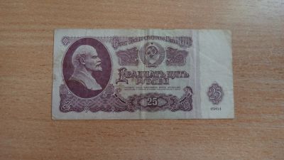 Лот: 19414359. Фото: 1. СССР 25 рублей 1961. Россия, СССР, страны СНГ