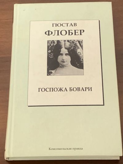 Лот: 25126422. Фото: 1. Книга Госпожа Бавари. Художественная
