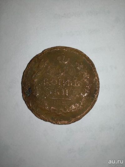 Лот: 9989681. Фото: 1. Монета. Россия до 1917 года