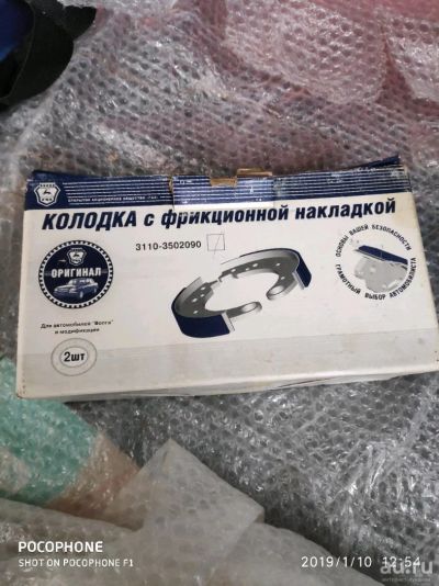Лот: 12978943. Фото: 1. Колодки с Фрикционной накладной. Тормозная система