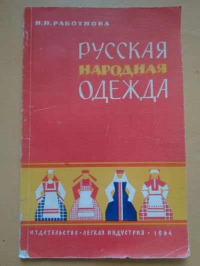 Лот: 15869837. Фото: 1. Коллекционирование книги по одежде... Книги