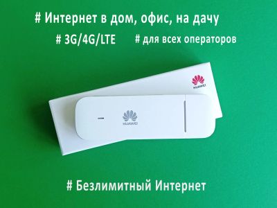 Лот: 17203132. Фото: 1. 3G/4G модем Huawei 3372 для Безлимитного... Беспроводные модемы