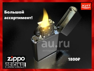 Лот: 18633419. Фото: 1. Зажигалка ZIPPO Зажигалка ЗИППО. Зажигалки, спички, пепельницы