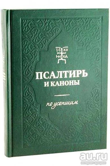 Лот: 16937235. Фото: 1. Худошин Александр (составитель... Религия, оккультизм, эзотерика