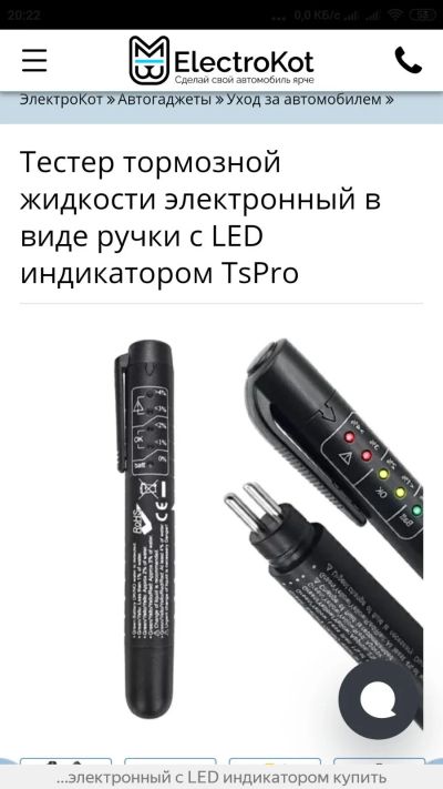 Лот: 17430361. Фото: 1. Тестер тормозной жидкости. Другое (автозапчасти)