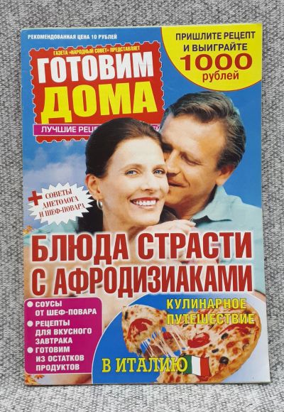 Лот: 25848299. Фото: 1. Журнал "Готовим дома" / январь... Книги