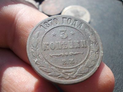 Лот: 14549274. Фото: 1. Редкие, отличные 3 копейки 1870... Россия до 1917 года
