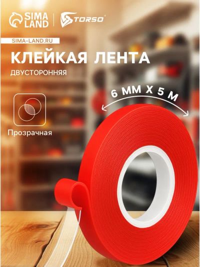 Лот: 25880041. Фото: 1. Клейкая лента TORSO, прозрачная... Детали тюнинга