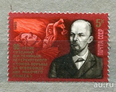 Лот: 14856928. Фото: 1. 1985 СССР 90 лет Союза борьбы... Марки