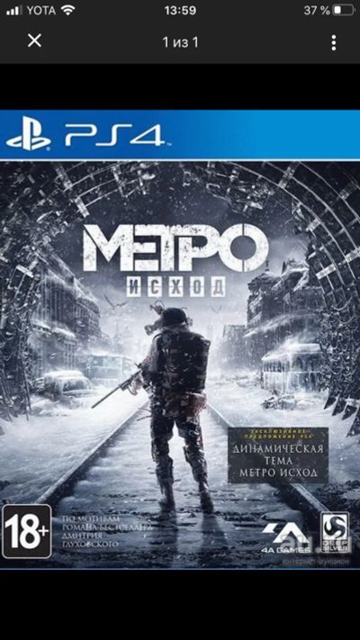 Лот: 15997663. Фото: 1. Metro exodus / метро исход ps4. Игры для консолей