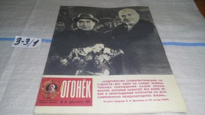 Лот: 17236812. Фото: 1. Журнал "Огонек" 51.1975 год... Другое (журналы, газеты, каталоги)