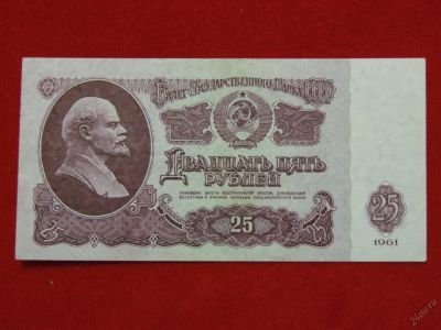 Лот: 6761213. Фото: 1. 25 рублей 1961 год. Россия, СССР, страны СНГ