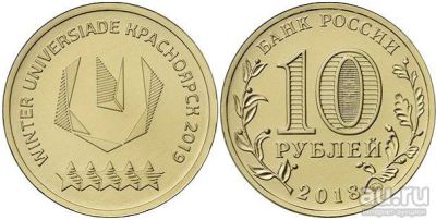 Лот: 13513374. Фото: 1. Юбилейная монета 10 рублей. Россия после 1991 года
