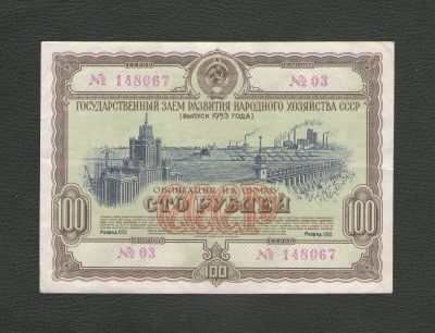 Лот: 18303695. Фото: 1. 100 рублей 1953 года. Нечастая... Россия, СССР, страны СНГ